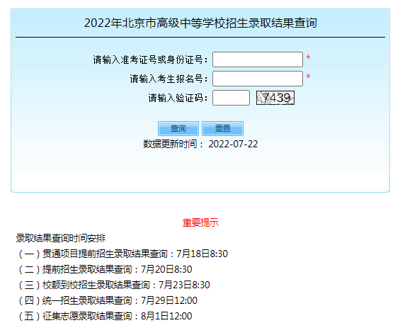 2022年北京中考錄取分數線是多少,北京中考分數線2022