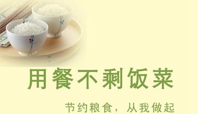 關(guān)于節(jié)約糧食的諺語警句