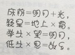 創(chuàng)意類(lèi)智力題：靜夜思