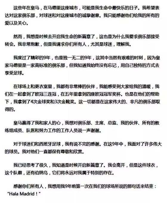 C羅為什么要離開皇馬,C羅為什么加盟尤文