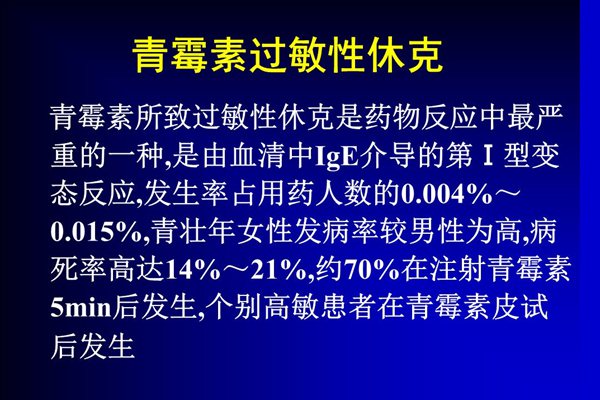 為什么注射青霉素前要做皮試,青霉素皮試過敏怎么辦