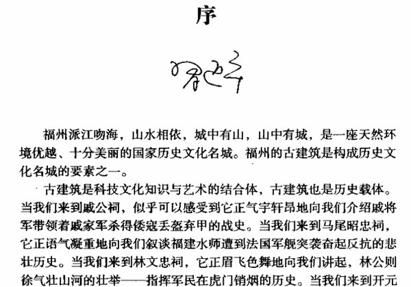 古厝怎么讀拼音是什么,古厝是什么意思,福州古厝序全文內容