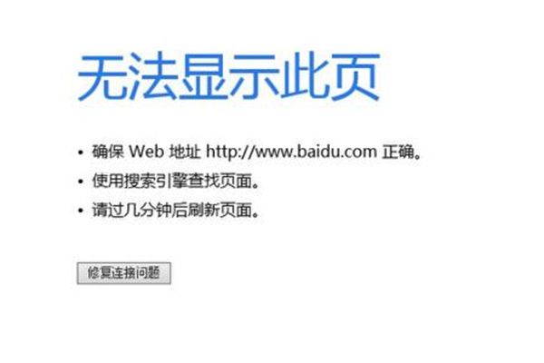 為什么網頁打不開,打不開網頁怎么辦