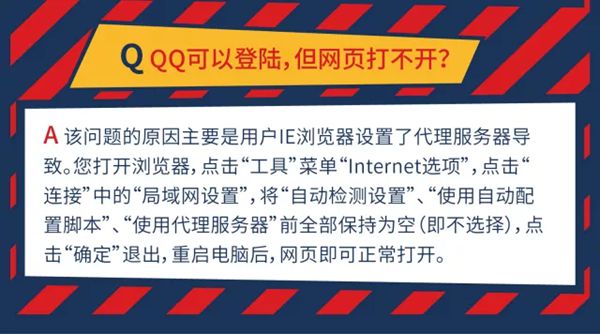 qq可以登錄，網頁打不開怎么辦？