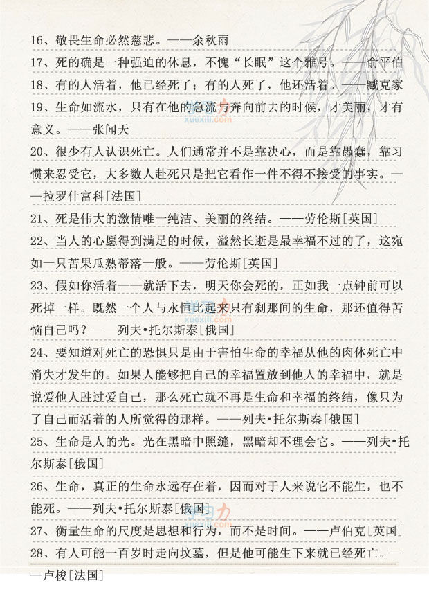 關于生命的名人名言