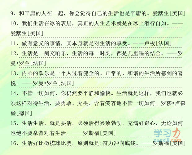 有關生活的名人名言