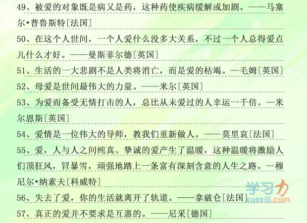 精選有關愛的名人名言