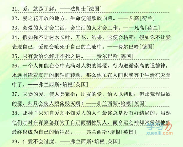 關于愛的名人名言