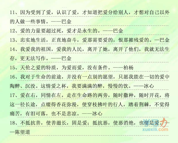 關于愛的名人名言