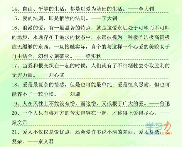 70句有關愛的名人名言