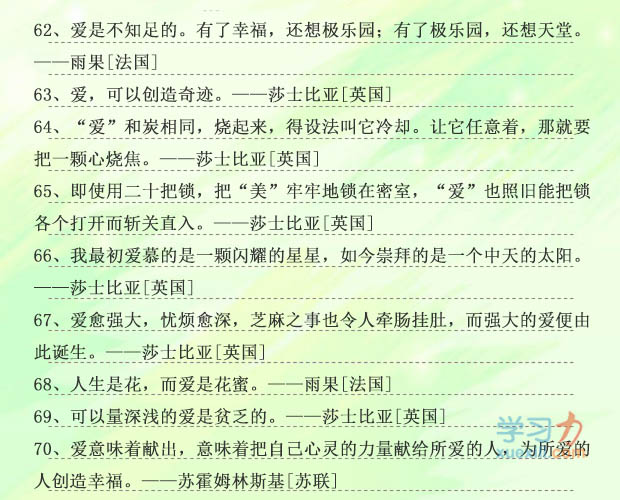 70句有關愛的名人名言