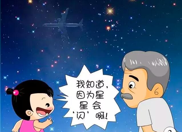 為什么飛機飛那么高撞不到星星