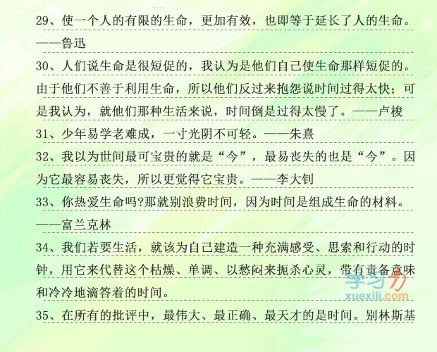 關于珍惜時間的名人名言