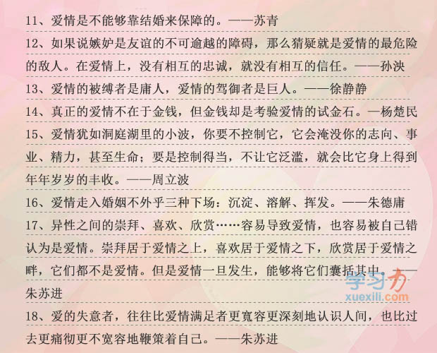 關于愛情的名人名言