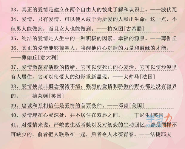 關于愛情的名人名言