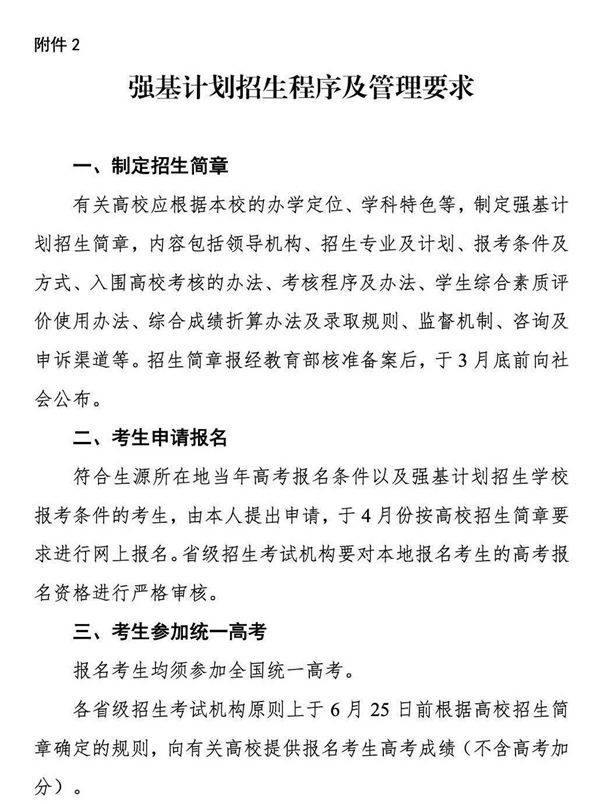 《關于在部分高校開展基礎學科招生改革試點工作的意見》第8頁