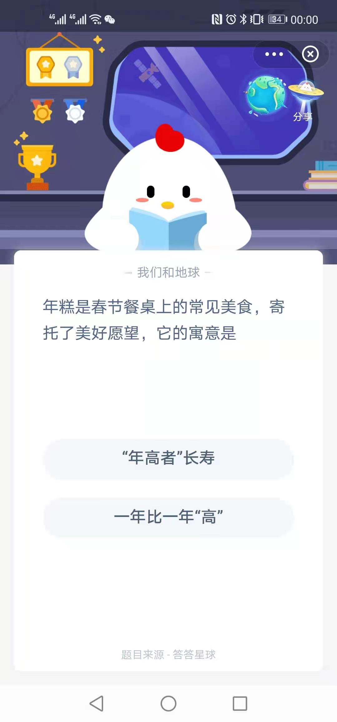 支付寶小雞課堂今日答題