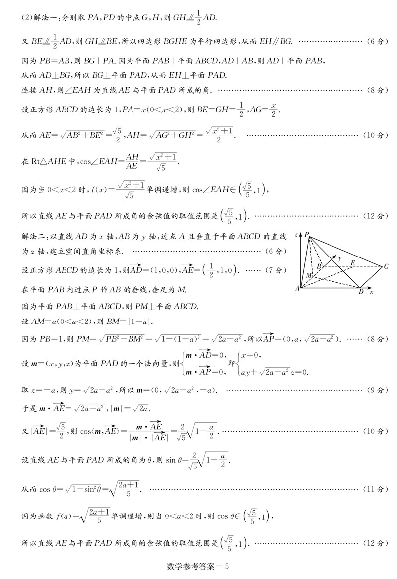 2022年八省聯考數學試卷及答案第5頁