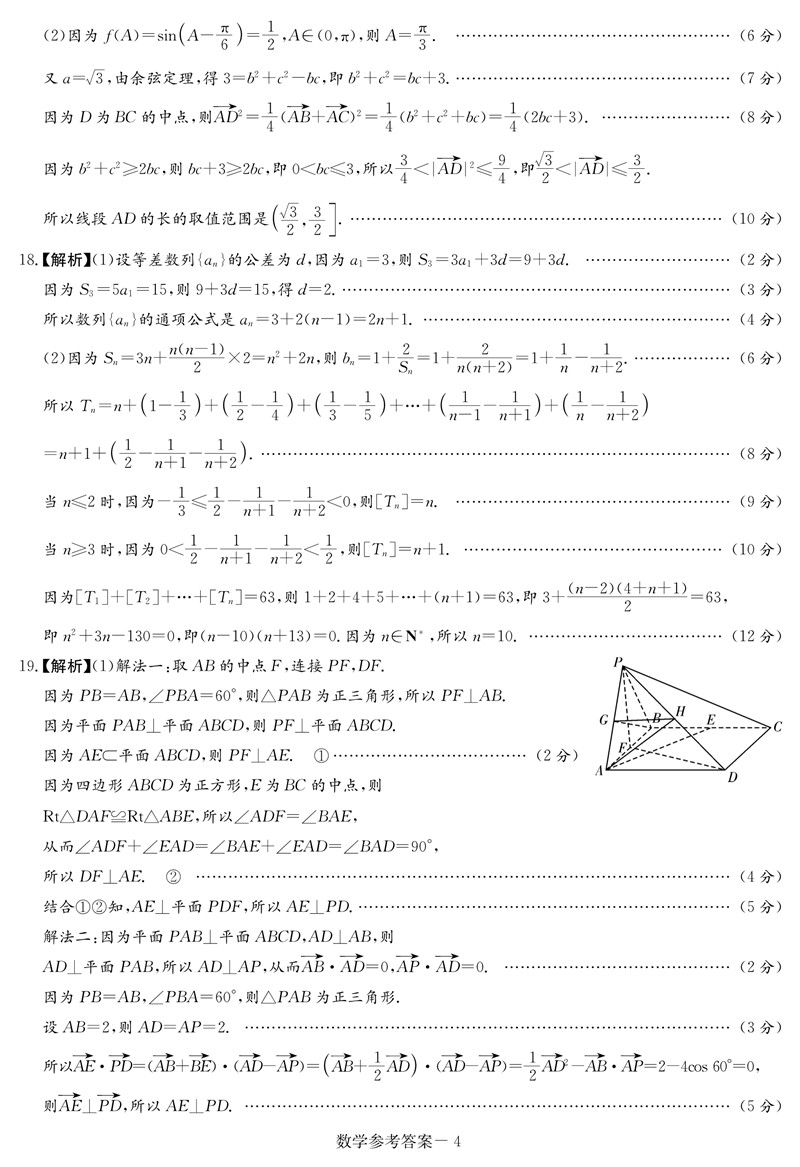 2022年八省聯考數學試卷及答案第4頁