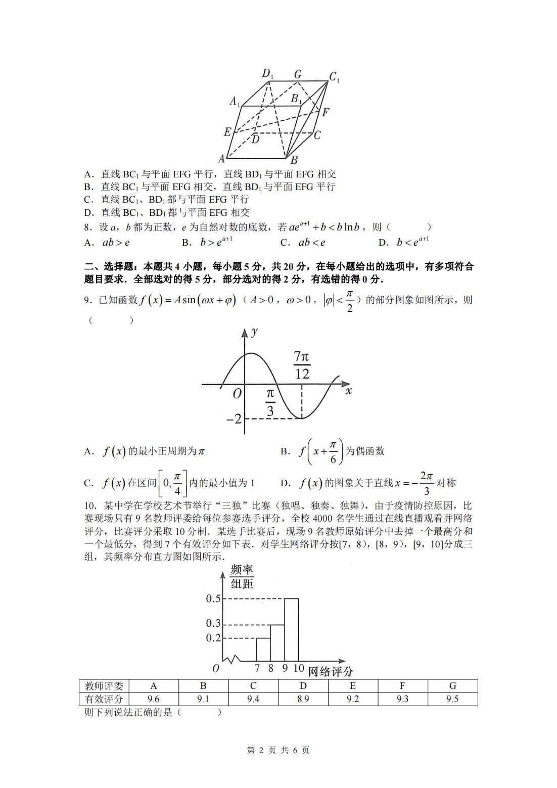 2022年八省聯考(T8聯考)數學試卷第二頁