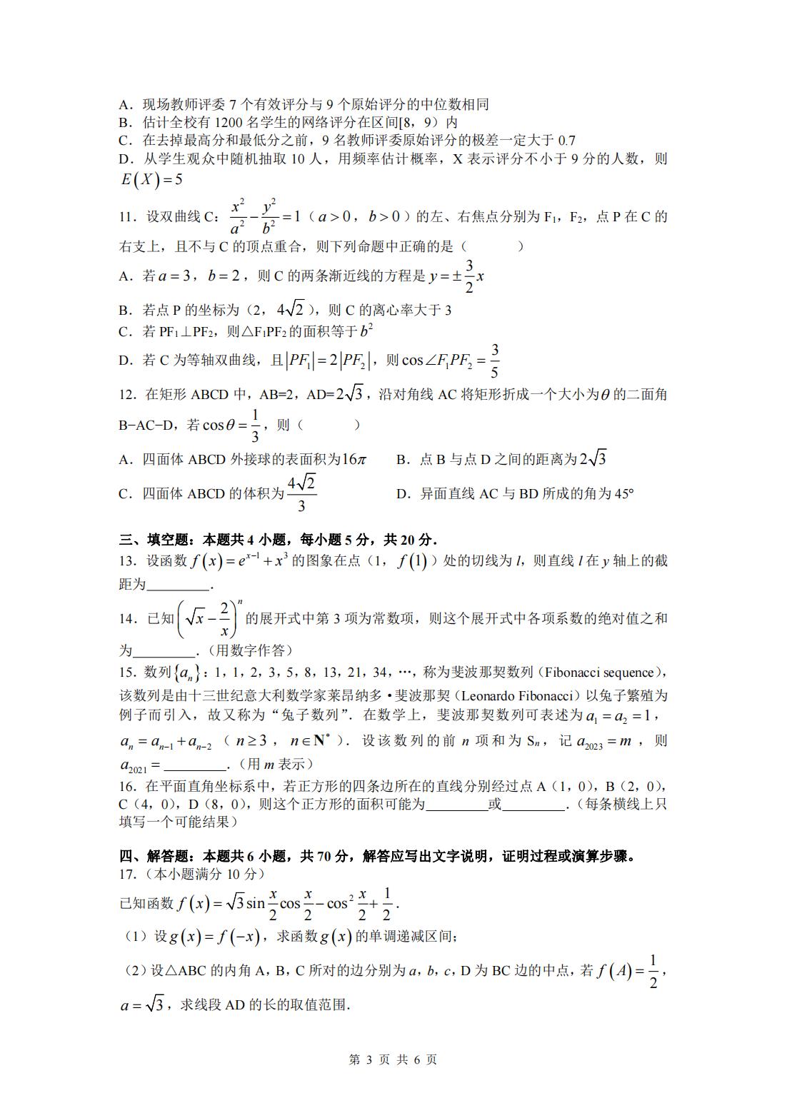 2022年八省聯考(T8聯考)數學試卷第三頁