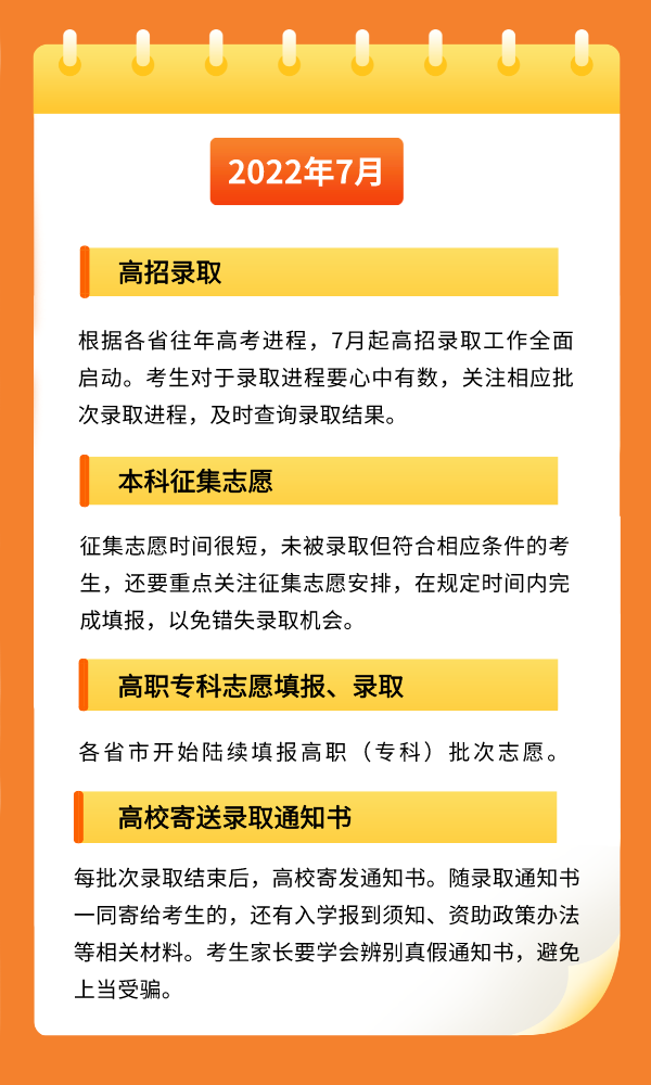 2022年河南高考時間安排,河南高考時間2022具體時間表