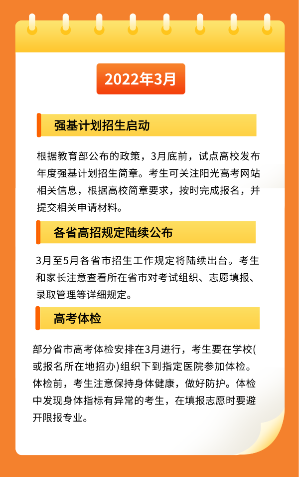 2022年河南高考時間安排,河南高考時間2022具體時間表