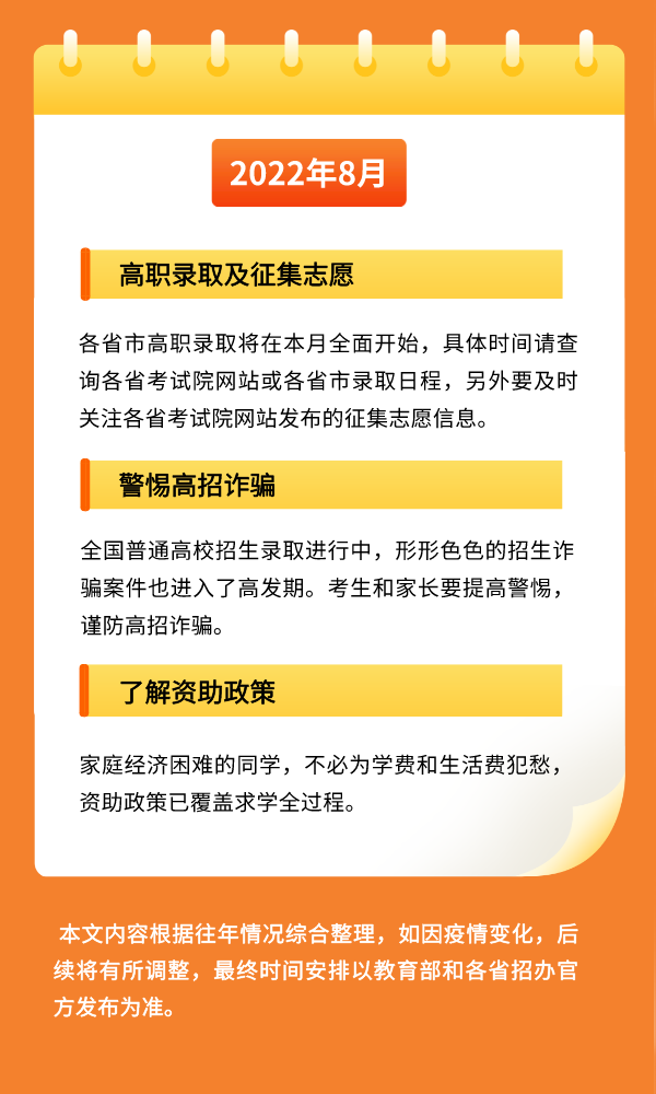 2022年河南高考時間安排,河南高考時間2022具體時間表