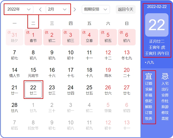 20220222是什么日子有什么含義,20220222適合領證結婚嗎,正月二十二星期二