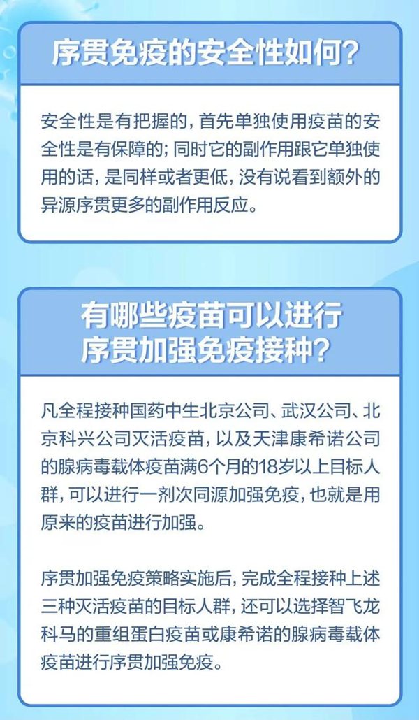 什么是序貫免疫,序貫加強免疫接種什么意思,哪些人可以