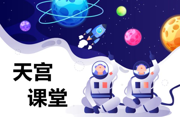 太空“冰雪”實(shí)驗(yàn)原理是什么？