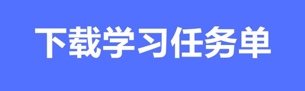 國家中小學智慧教育平臺操作步驟流程之下載學習任務單