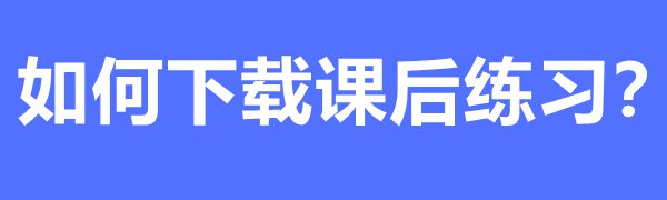 國家中小學智慧教育平臺操作步驟流程