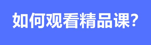 國家中小學智慧教育平臺操作步驟流程