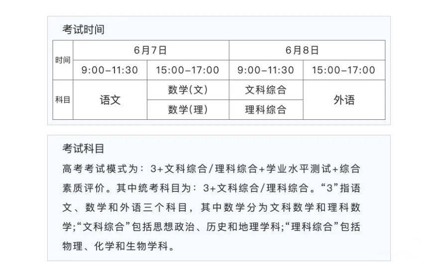 2022年安徽高考時間安排,安徽高考時間2022具體時間表