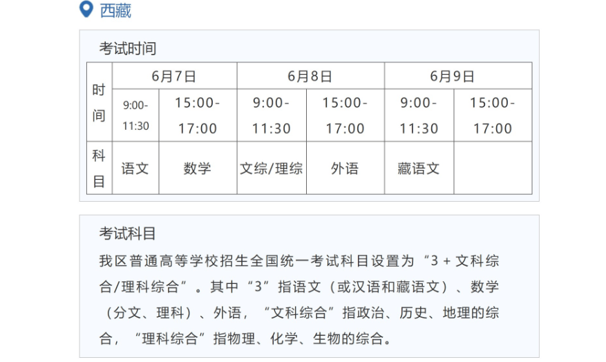 2022年西藏高考時間安排,西藏高考時間2022具體時間表