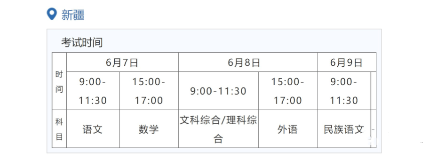 2022年新疆高考時間安排,新疆高考時間2022具體時間