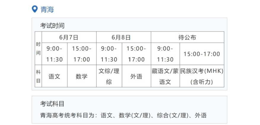 2022年青海高考時(shí)間安排,青海高考時(shí)間2022具體時(shí)間表