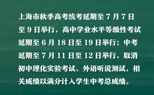 上海中考延期一個月,最新2022上海中考時間安排表