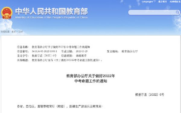 中考會考高中內容嗎,教育部為什么嚴禁中考考高中課程內容