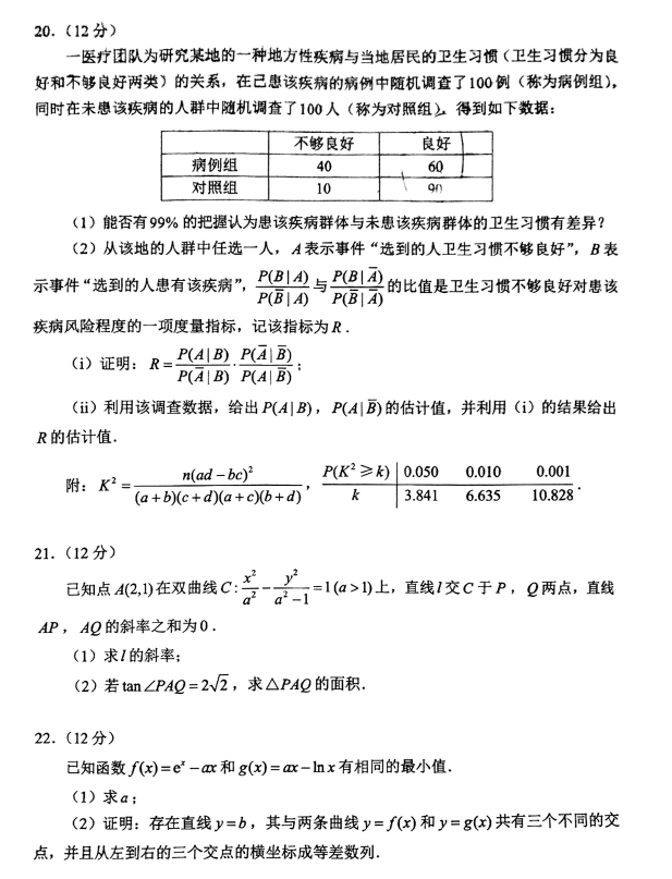 2022年新高考全國一卷數學試卷及答案解析