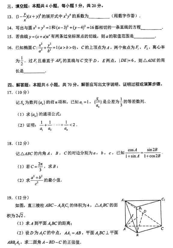 2022年新高考全國(guó)一卷數(shù)學(xué)試卷及答案解析