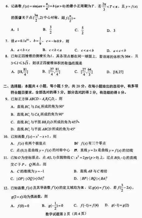 2022年新高考全國一卷數學試卷及答案解析