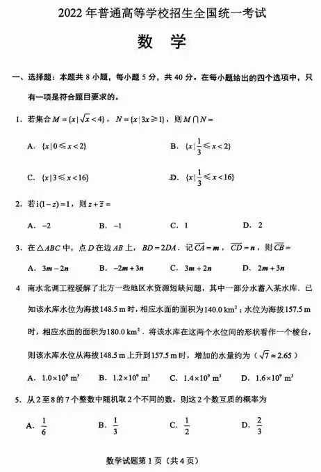 2022年新高考全國一卷數學試卷及答案解析