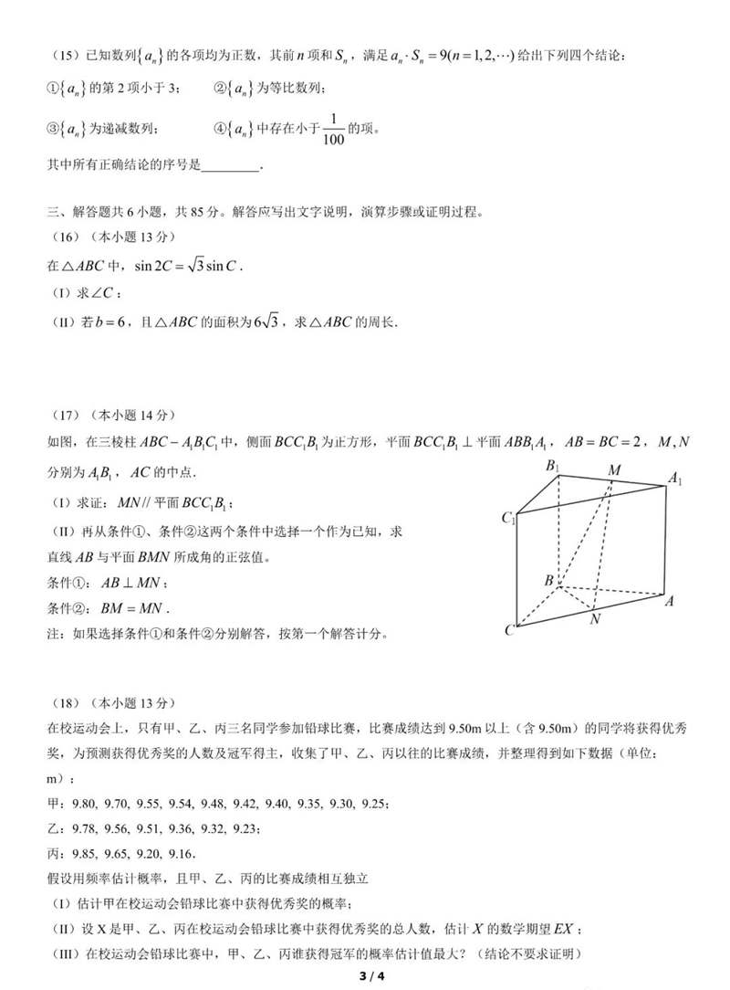 2022年北京高考數學試卷及答案解析