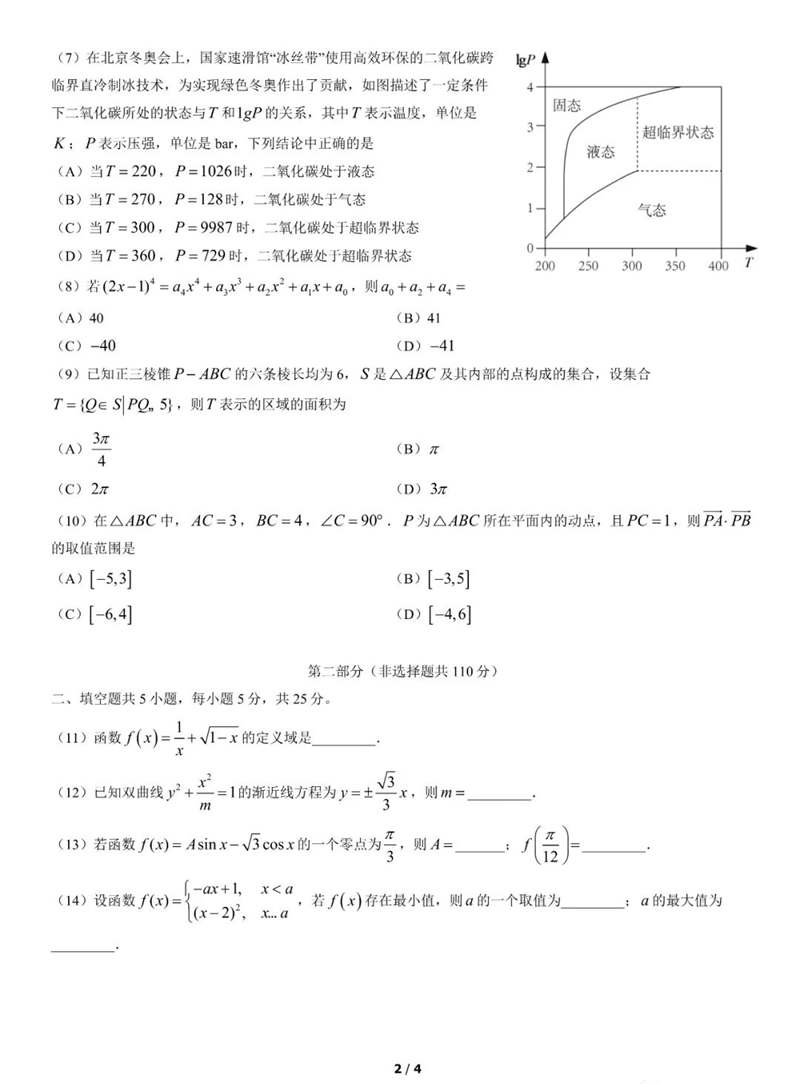 2022年北京高考數學試卷及答案解析