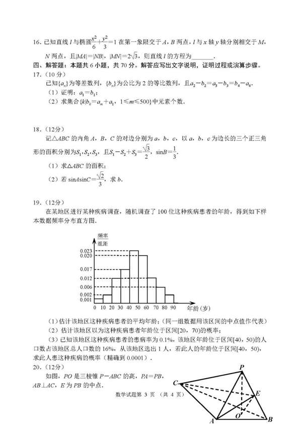 2022年新高考全國(guó)二卷數(shù)學(xué)試卷