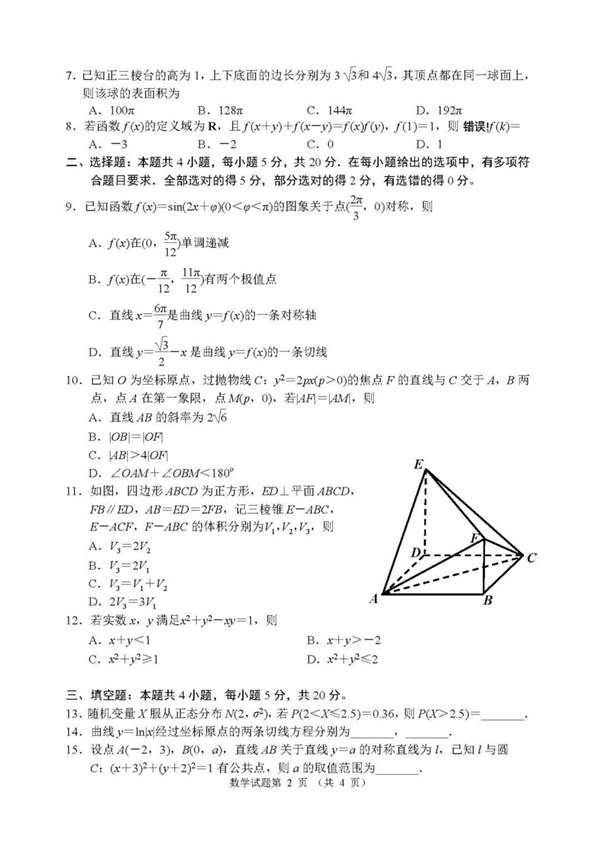 2022年新高考全國(guó)二卷數(shù)學(xué)試卷