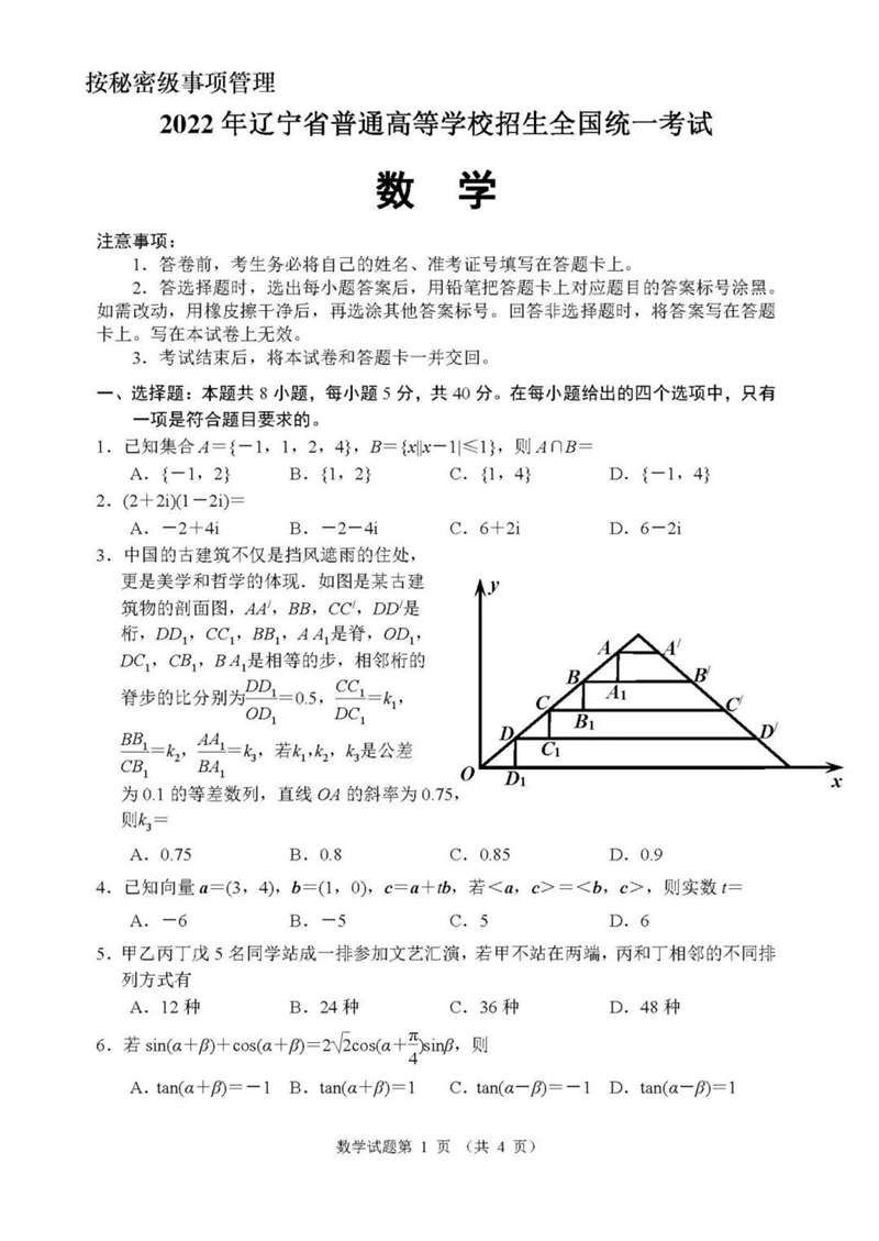 2022年新高考全國(guó)二卷數(shù)學(xué)試卷