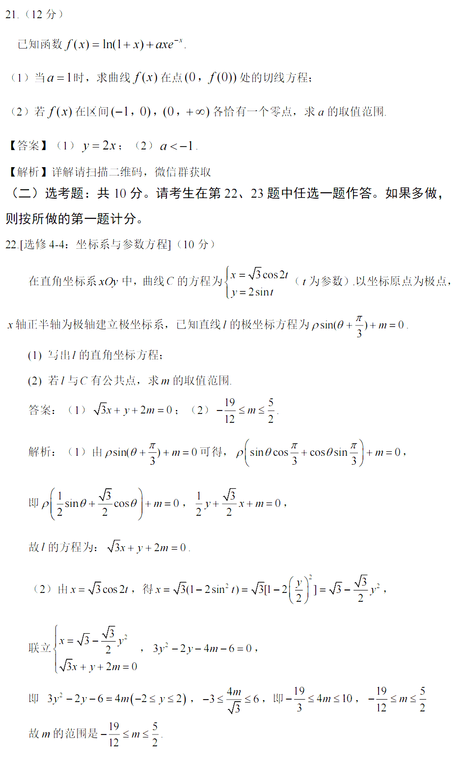 2022年新高考全國一卷數學試卷及答案解析